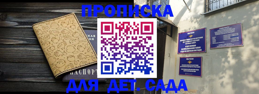 временная регистрация для школы в Надыме